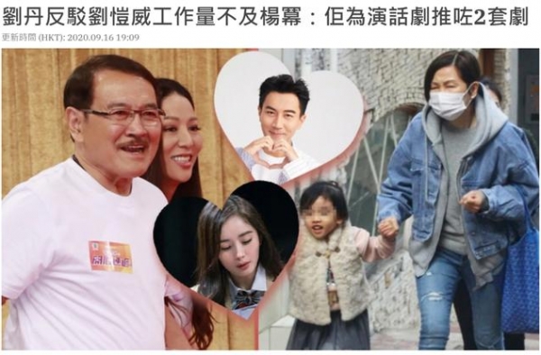 刘恺威工作量不如杨幂？刘丹急否认，大夸孙女懂事称与杨幂无仇恨