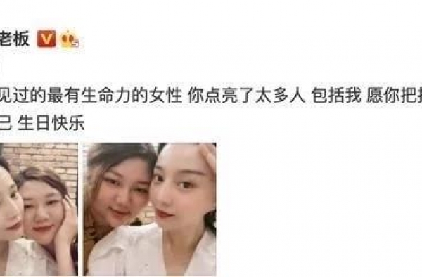 低谷时期才见真朋友，范冰冰39岁生日，三个至交献上祝福