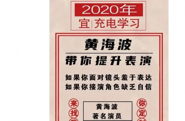 43岁黄海波开表演班，当网红赚钱，看到场地，网友：心酸！