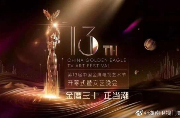 爆“金鹰节”开幕式名单，肖战王一博或同台，还有王俊凯易烊千玺