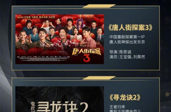 《唐探3》不在2020年上映《想见你》将拍电影版