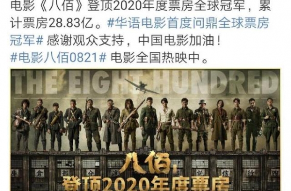 趁着《八佰》票房热度，《夺冠》《姜子牙》等多部大片定档国庆