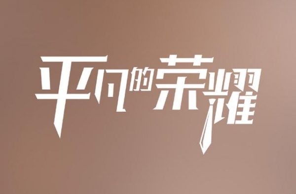 魏大勋的翻身仗，宣传新剧尽心尽力，所以你是像杨幂学的穿搭吗？