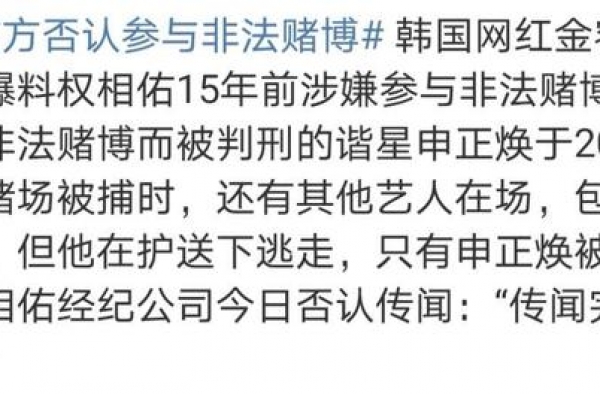 权相佑被曝参与非法赌博，现出席活动澄清，发福走样变油腻大叔