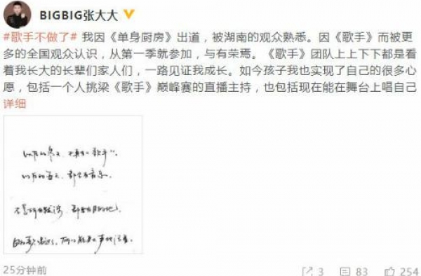 张大大发文告别《歌手》：是难忘又珍贵的里程碑