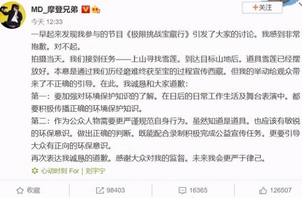 西藏林业部门＂刘宇宁摘雪莲＂，如果情况属实，可能会有监狱灾难