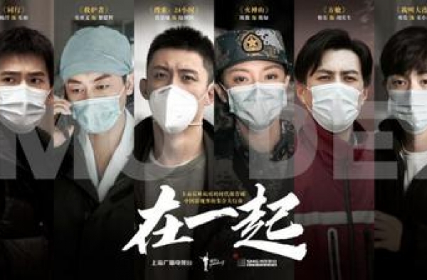 时代报告剧《在一起》定档9月29日 同心协力共谱抗疫精神