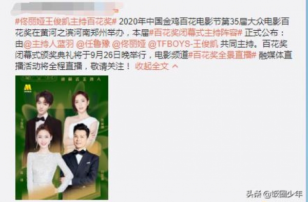 金鸡百花奖闭幕式官宣王俊凯担任主持人，还和佟丽娅搭档，厉害了