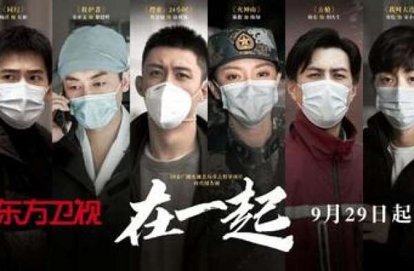靳东邓伦雷佳音杨洋……《在一起》发布全明星主角海报