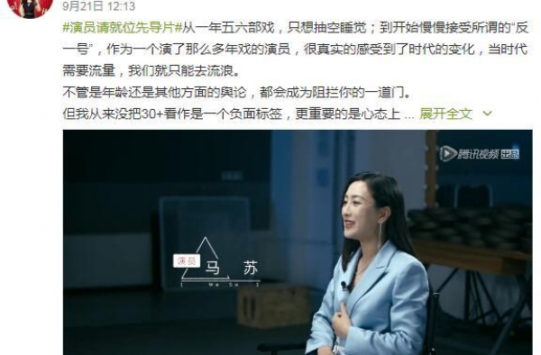 “打破归零，重新出发”马苏《演员请就位》先导片上线