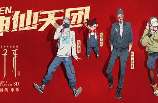 《姜子牙》预售票房已破千万，国漫第一男团“神仙天团”惊艳亮相