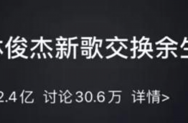 39岁林俊杰凌晨官宣刷爆热搜“愿交换余生，只求存在彼此一生”