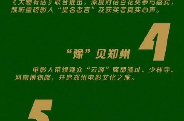 每天8小时百花奖全景直播 带你看百花绽放的郑州