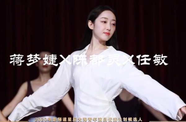 蒋梦婕才是真的“冷白皮”，跟任敏同台跳舞，这肤色差我没看错吧
