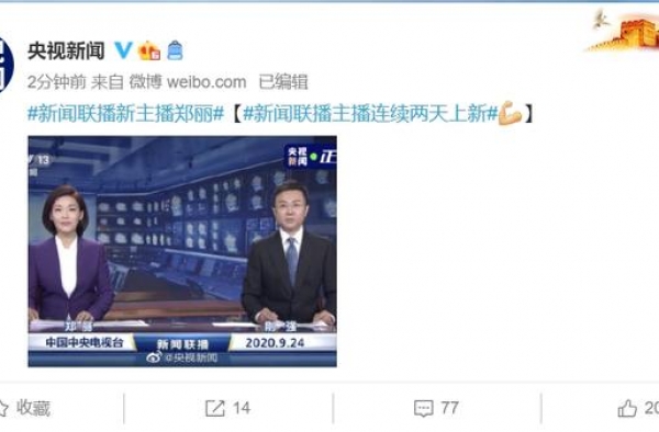 《新闻联播》本月第四次“上新”！女主播郑丽亮相