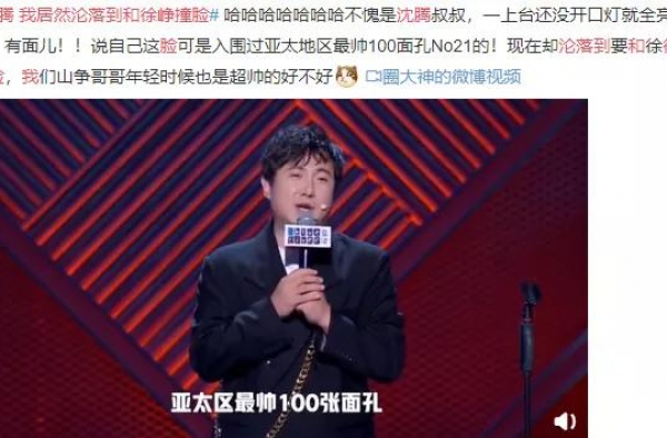 沈腾得罪徐峥惹黑脸？