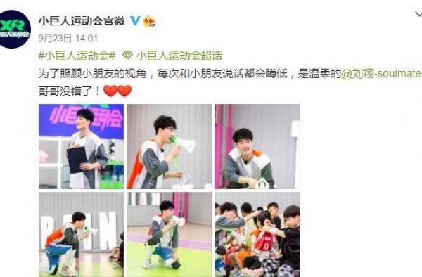 《小巨人运动会》开播 陈立农跳高惊呆刘翔