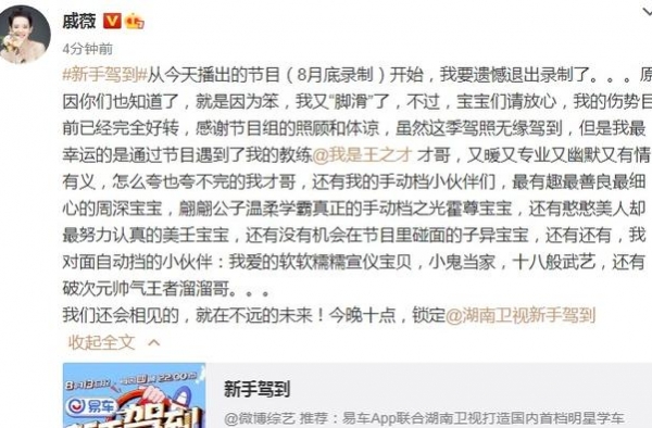 戚薇发文退出新手驾到全文曝光 背后真实原因令人心疼