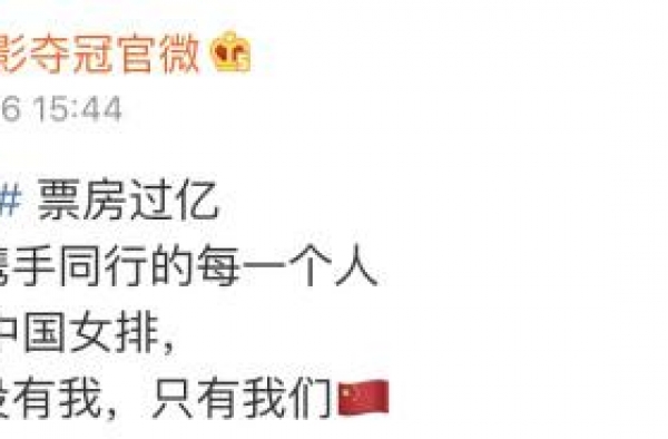 《夺冠》上映不到1天票房破亿，挤下《八佰》夺单日第一