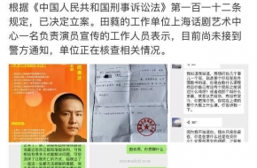 国家一级演员田蕤猥亵女生，使其严重抑郁，或将判五年以下刑罚