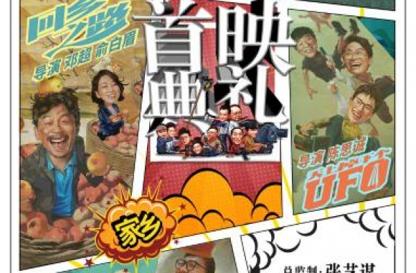 《我和我的家乡》开启直播首映，五地联动全明星阵容