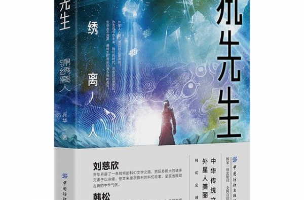 《犼先生》：软科幻与中国形象的新名片