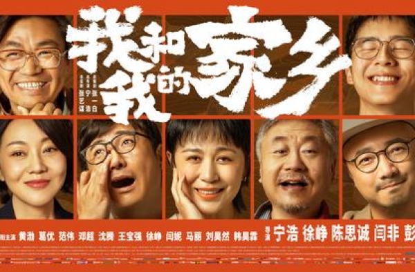 1+1观影团《我和我的家乡》唤起全民乡情