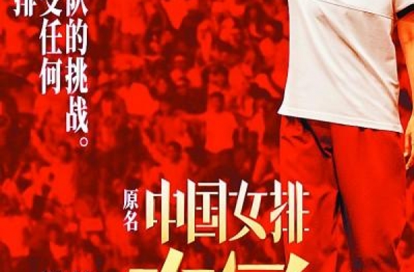 女排精神就是这么“燃”