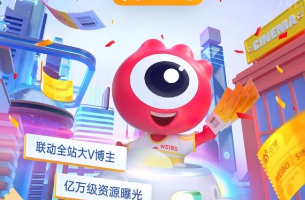 助力十一电影行业黄金档 微博请你看电影
