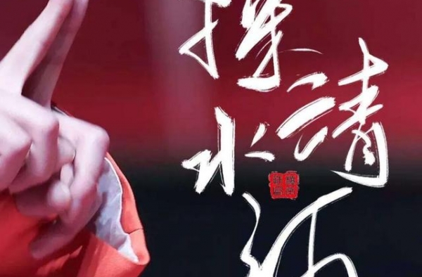 周一综合症？来首小曲儿《探清水河》