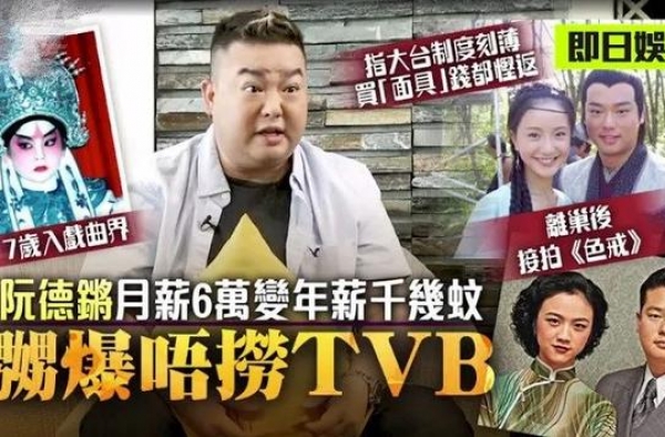 TVB前绿叶月薪6万降到年薪千元，为生计来内地，不火工资却高