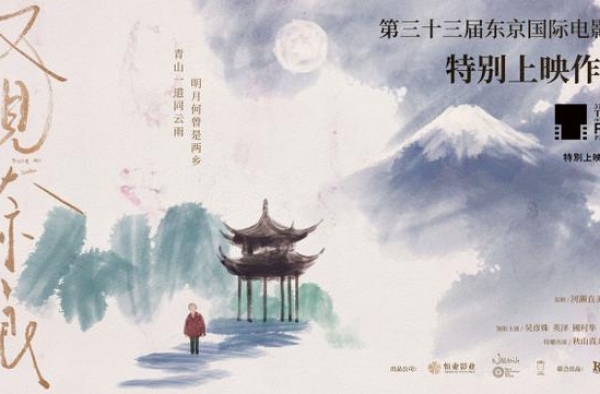 《又见奈良》入选东京电影节 河濑直美贾樟柯护航