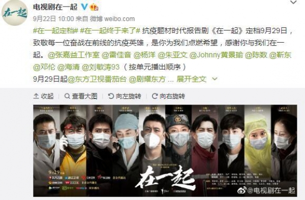 《在一起》正在热播！看逆行的他们如何守护山河无恙