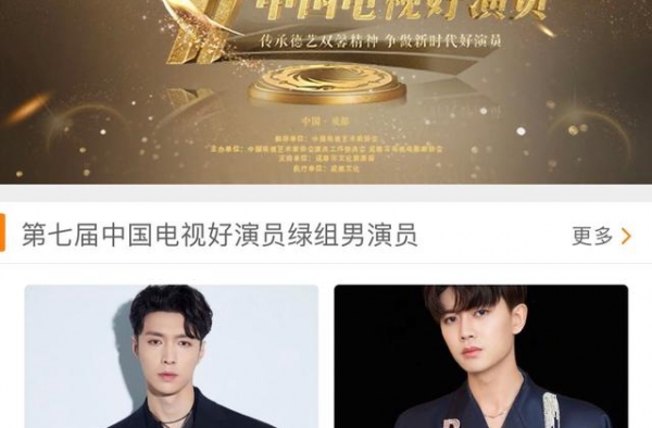 第七届中国电视好演员榜：邓伦第四，任嘉伦第二，张艺兴很意外