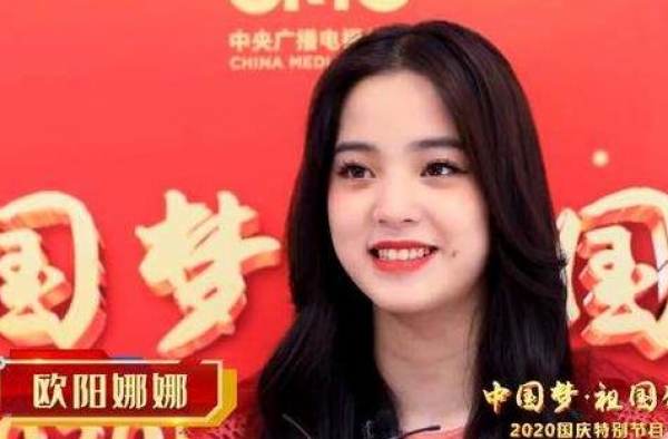 勇敢登上国庆舞台，再没有什么可以阻止你了，欧阳娜娜，进击吧