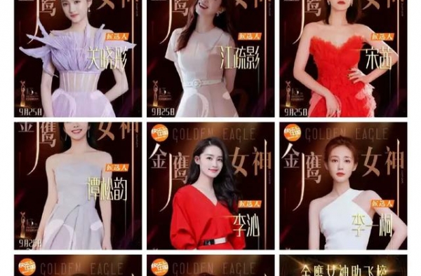 “金鹰女神”即将揭晓，你pick哪位小姐姐呢？（上）