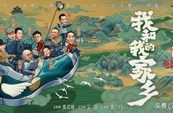 《我和我的家乡》，凭什么唤起全民家乡情怀？