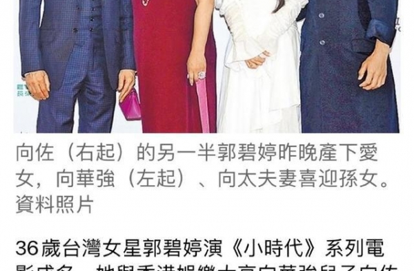 终于生了！郭碧婷在中秋节产女 向太奖励其一栋别墅