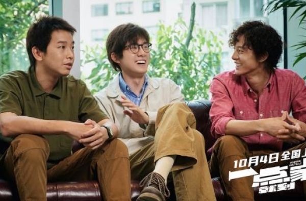 《一点就到家》：刘昊然、彭昱畅和尹昉演绎年轻人的三种状态