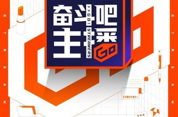 《奋斗吧主播》25位播姐直播间惊喜上岗