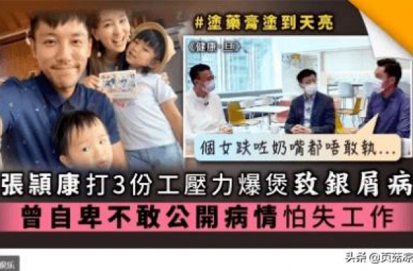 刘德华干儿子自曝曾患怪病，为养家不敢声张，妻子鼎力相助终痊愈