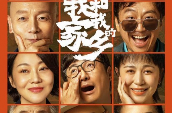 上映3天票房破7.2亿，《我和我的家乡》登榜首，国庆冠军稳了