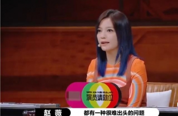赵薇在节目中，直言当代女性很难出头，引发广泛讨论