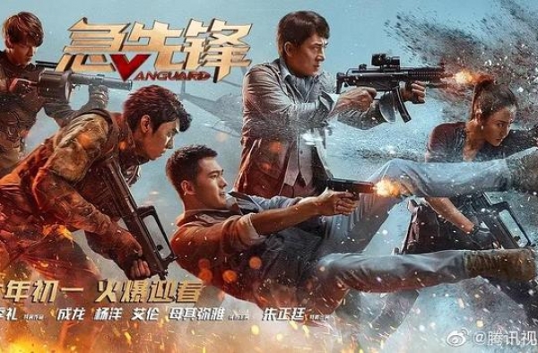 电影《急先锋》