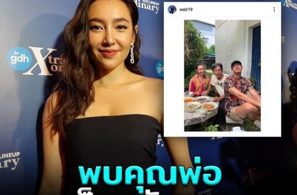 第一次拜见未来的公公，泰星Bella：他跟Weir非常相像