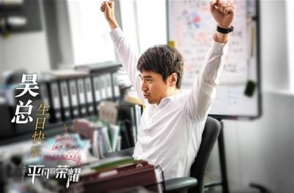 《平凡的荣耀》赵又廷白敬亭藏起各自腔调