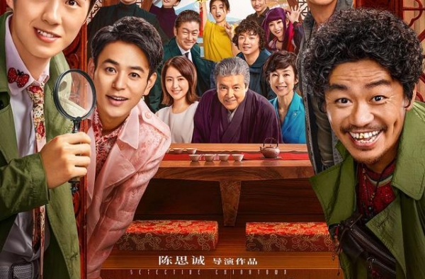 《唐人街探案3》宣布回归春节档，开门见喜版海报发布