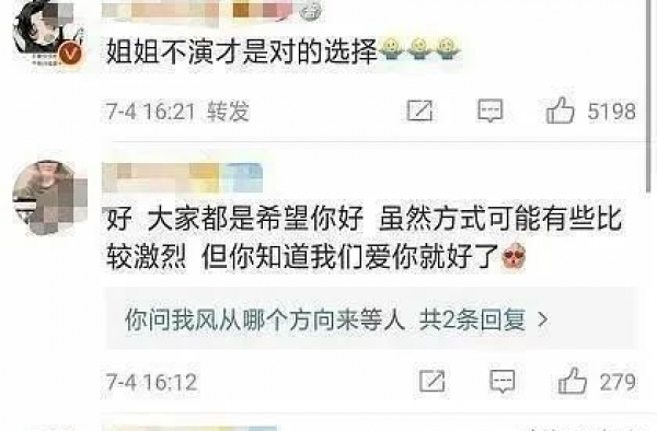 被嘲讽，遭回踩，明星参加综艺拍什么戏都得听粉丝的