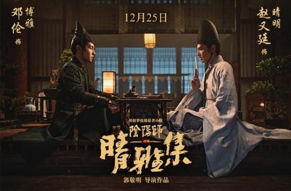郭敬明《晴雅集》定档12月25日