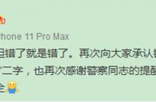 贾青发文道歉怎么回事 贾青发文道歉说了什么